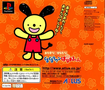 Kids Station - Asobou! Hanasou! Guru Guru Town Hanamaru-kun (JP) box cover back